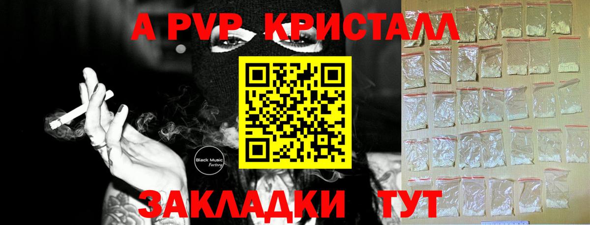 Alpha-PVP СК  Вход с VPN  APVP крисы CK  А ПВП  цены   Железногорск 