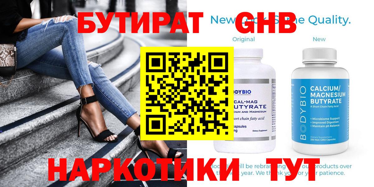 Бутират оксана Железногорск