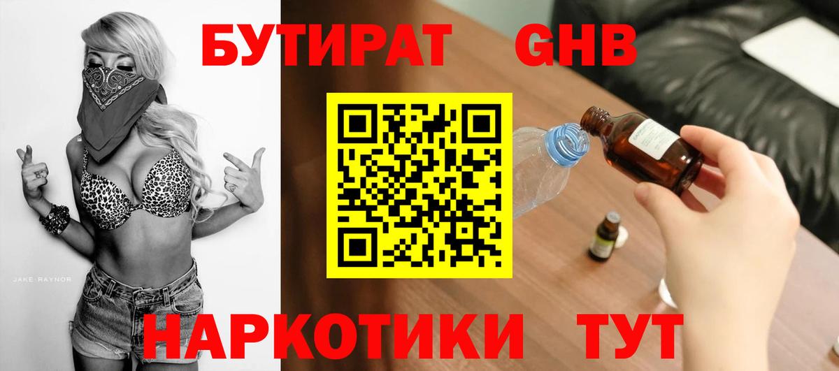 Бутират Butirat  Вход с VPN  Бутират  Железногорск 