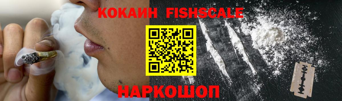 COCAIN Боливия  Кокаин FishScale  Железногорск  Вход с VPN 