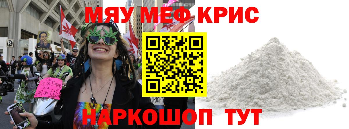 Железногорск  МЯУ-МЯУ  Вход с VPN  МЕФ кристаллы 