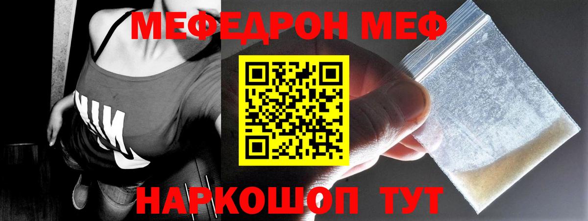 Мефедрон  Железногорск