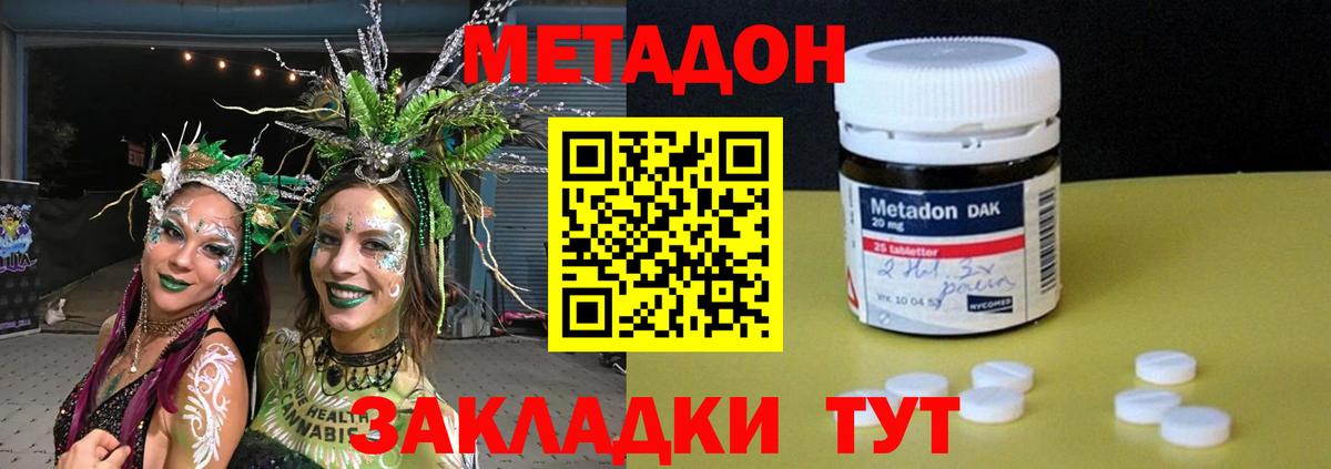 Метадон кристалл Железногорск