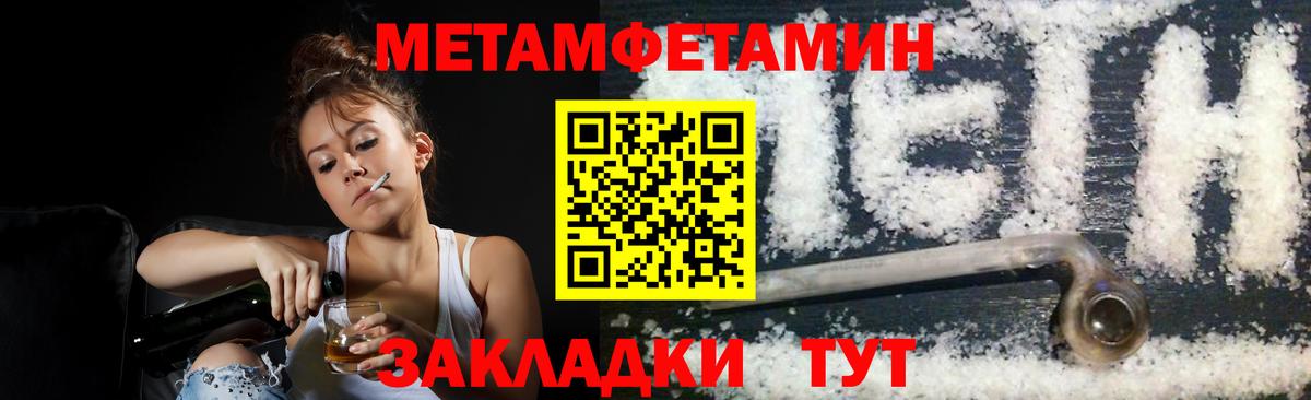 Первитин мет  Вход с VPN  Железногорск 