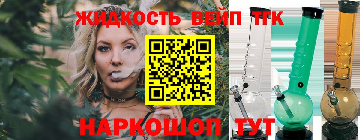 ТГК вейп Железногорск